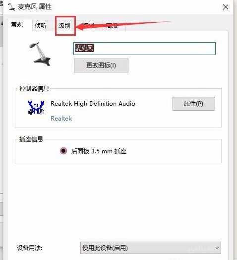 如何解決Win10麥克風聲音太小(1)