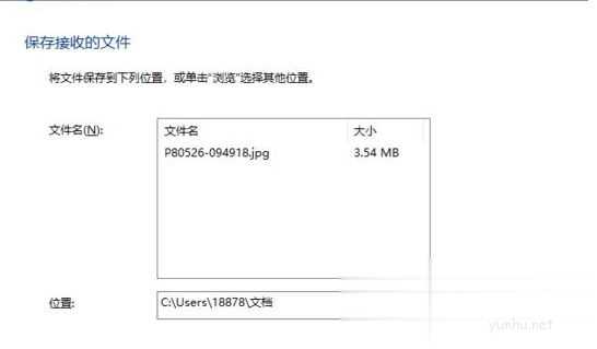 win10系統下藍牙接收的文件在哪里(1)