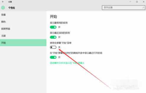 如何設置windows10開始菜單(6)