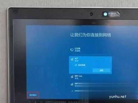 新電腦預裝win10系統第一次開機如何設置(4)