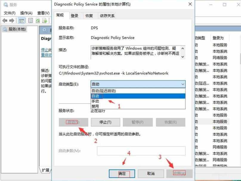 win10提示診斷策略服務未運行怎么辦(4)
