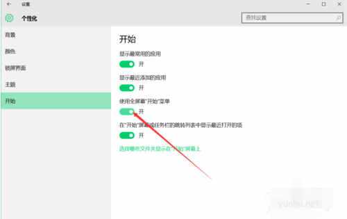 如何設置windows10開始菜單(4)
