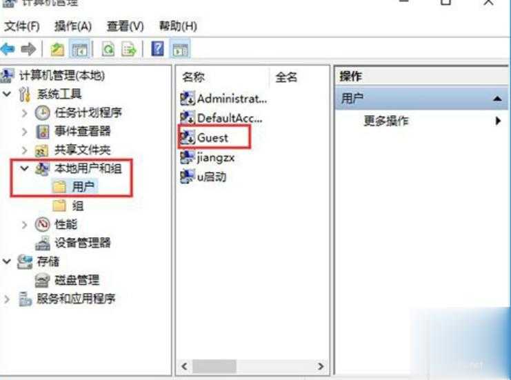 win10 guest賬戶怎么開啟(1)