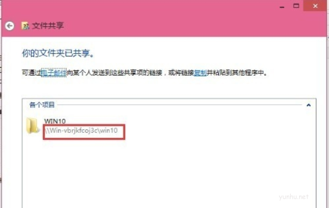 win10局域網共享文件方法(3)