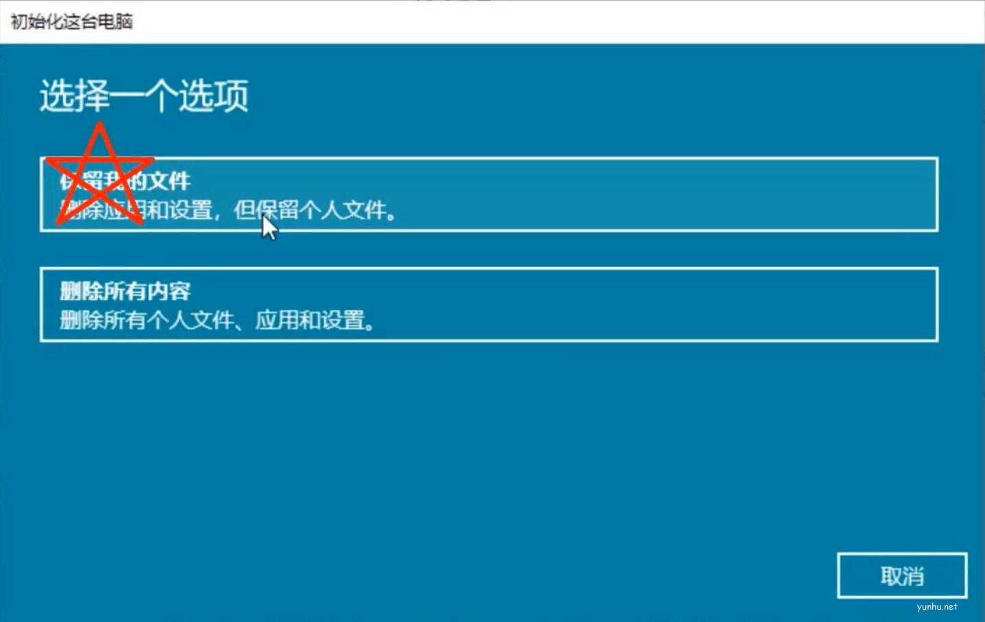 win10系統還原在哪里(4)