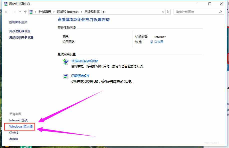 win10如何關閉防火墻(3)