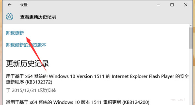 win10如何卸載更新(3)