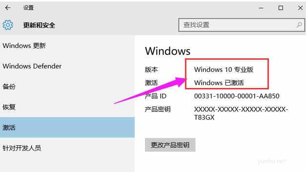 win10最新專業版激活碼(5)
