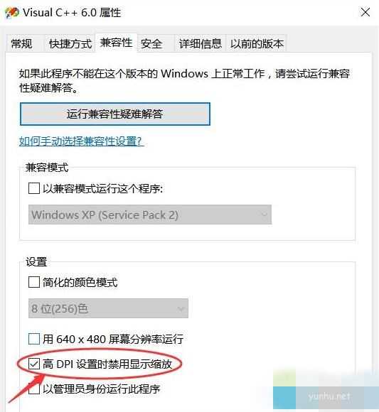 win10系統打開部分軟件字體總顯示模糊如何解決(2)