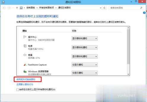 win10系統右下角網絡圖標不見了怎么辦(3)