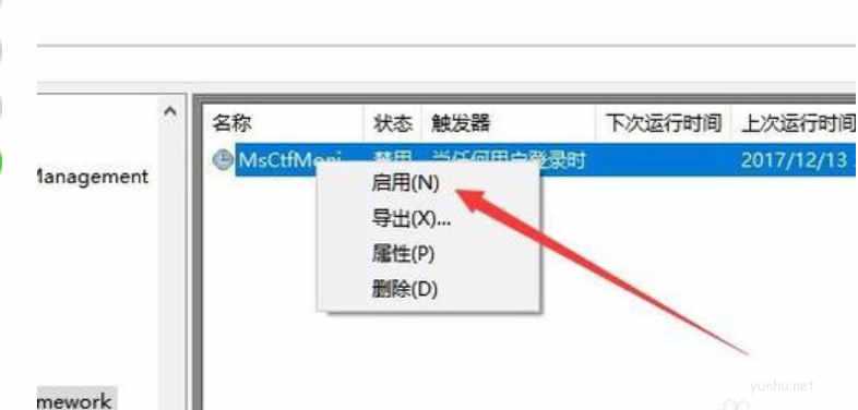 電腦已禁用ime怎么辦(4)