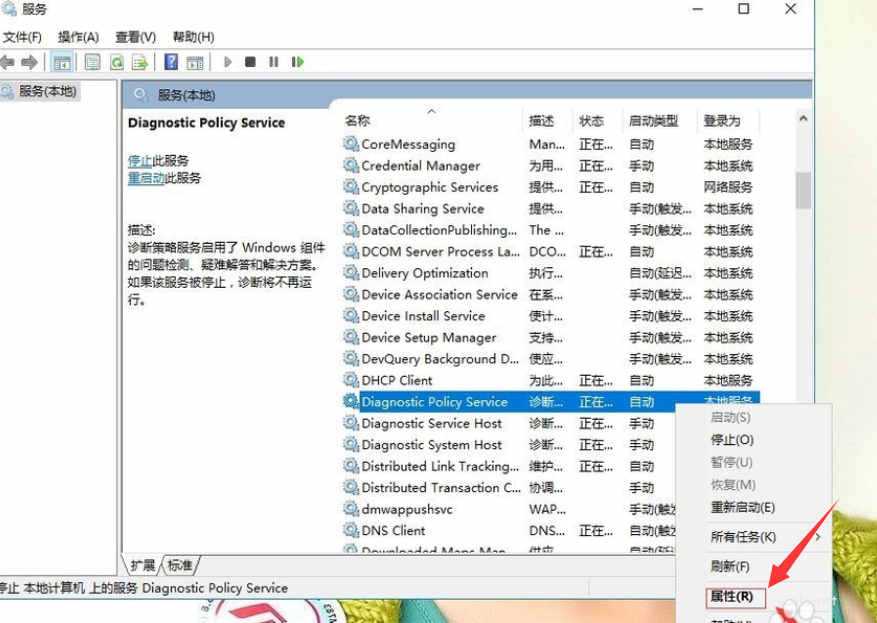 win10提示診斷策略服務未運行怎么辦(3)
