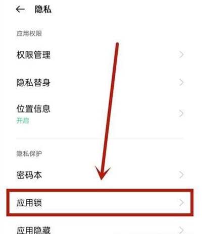 oppoa93s怎么設置微信密碼應用鎖(圖文)