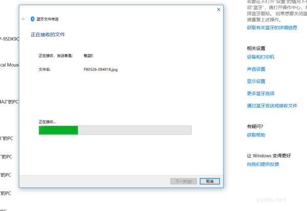 win10系統下藍牙接收的文件在哪里