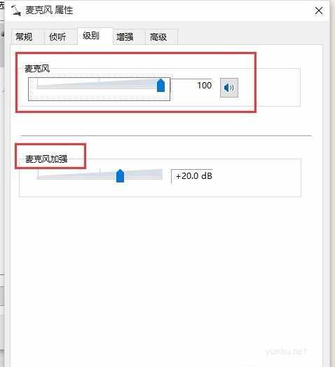如何解決Win10麥克風聲音太小(2)