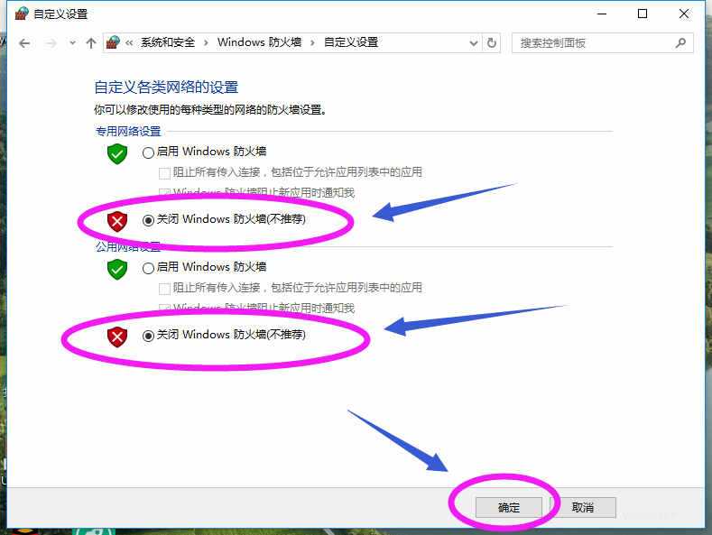 win10如何關閉防火墻(5)