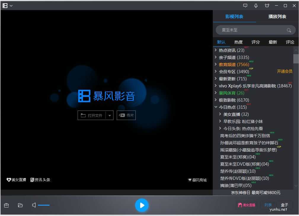 win10電腦flv怎么打開