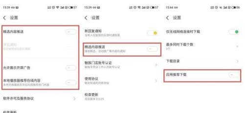 魅族18x有廣告嗎-怎么關閉廣告(圖文)