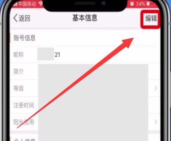 新浪微博改名字功能在哪里改(圖文)