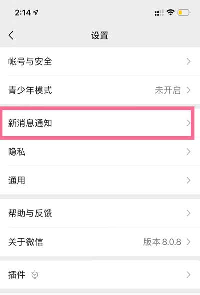 微信怎么改視頻通話鈴聲(圖文)