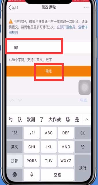 新浪微博改名字功能在哪里改(圖文)