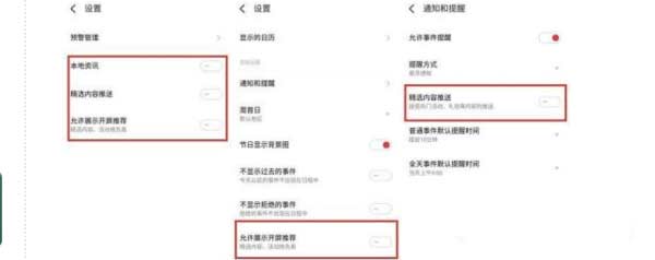 魅族18x有廣告嗎-怎么關閉廣告(圖文)
