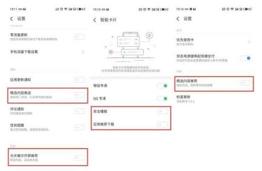 魅族18x有廣告嗎-怎么關閉廣告(圖文)