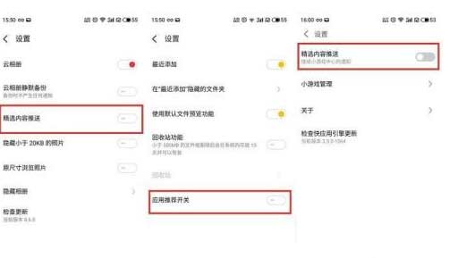 魅族18x有廣告嗎-怎么關閉廣告(圖文)