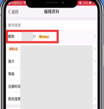 新浪微博改名字功能在哪里改(圖文)