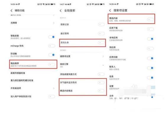 魅族18x有廣告嗎-怎么關閉廣告(圖文)