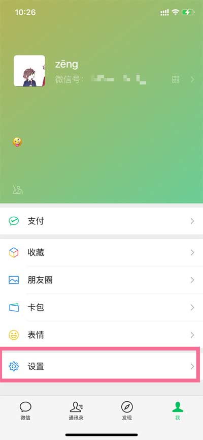 微信怎么改視頻通話鈴聲(圖文)