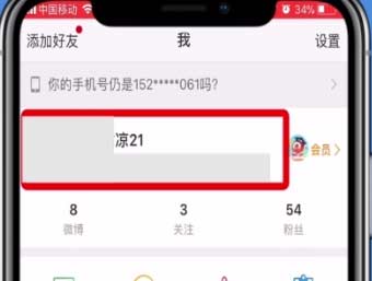新浪微博改名字功能在哪里改(圖文)