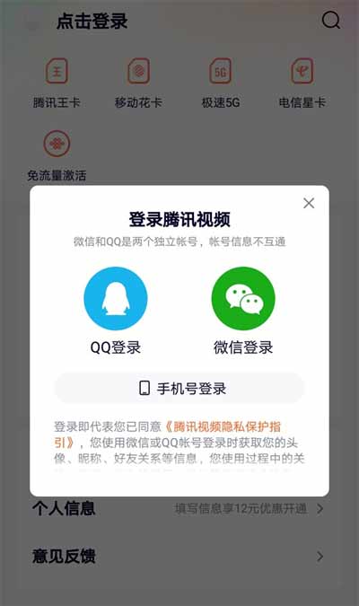 騰訊會員怎么同時二個人登錄(圖文)