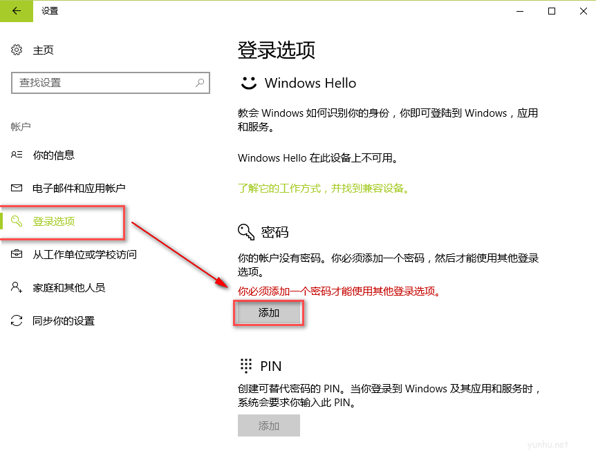 windows10如何設置開機密碼(2)