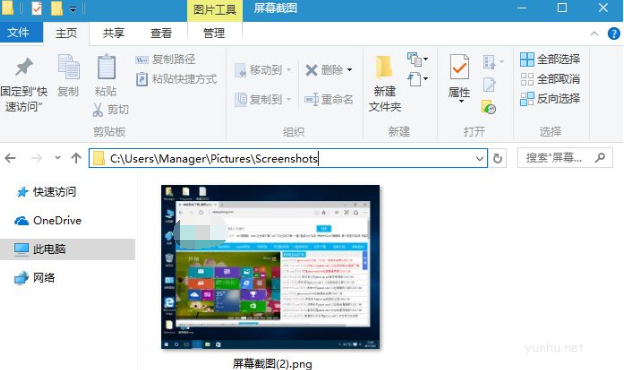 windows10截圖快捷鍵是什么(2)
