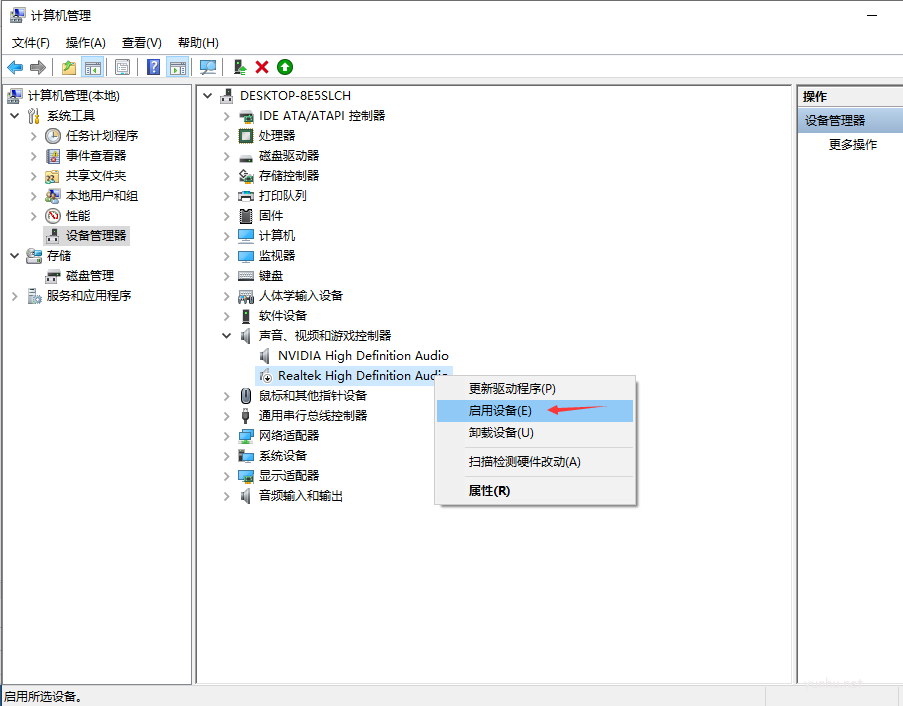 win10聲卡驅動正常但沒聲音怎么辦(3)