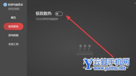 聯想拯救者y7000散熱模式怎么切換-怎么更換散熱模式