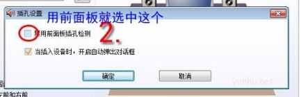 win10未插入揚聲器或耳機沒有聲音怎么辦(2)
