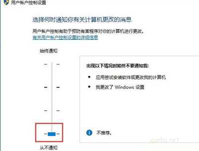 win10打開軟件總顯示用戶賬戶控制解決辦法(5)