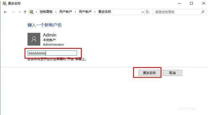 win10怎么修改用戶名(3)