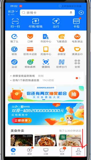 支付寶里相互寶怎么取消掉(圖文)