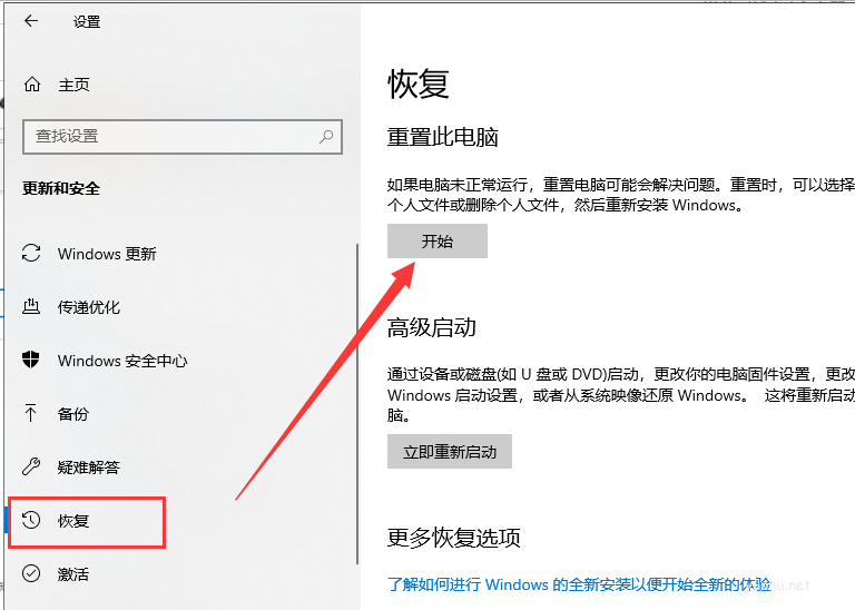 Windows 10一鍵恢復出廠設置(1)