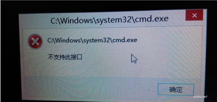 Win10提示不支持此接口解決辦法