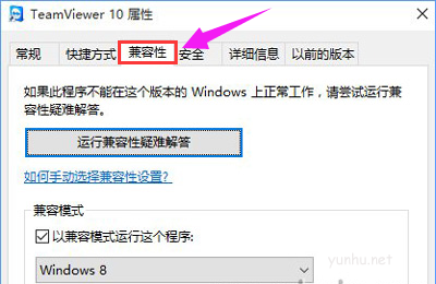 Win10兼容性怎么設置(3)