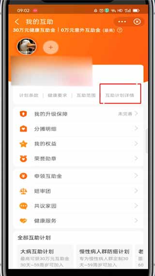支付寶里相互寶怎么取消掉(圖文)