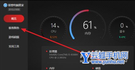 聯想拯救者y7000散熱模式怎么切換-怎么更換散熱模式
