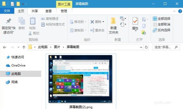 windows10截圖快捷鍵是什么(1)