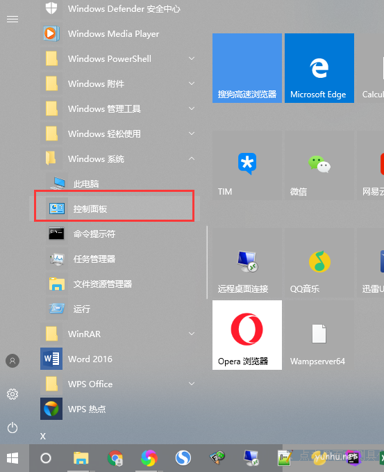 win10的控制面板怎么打開(2)