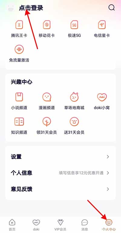 騰訊會員怎么同時二個人登錄(圖文)