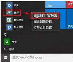 win10打開運行的快捷鍵是什么(5)